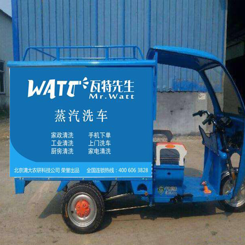 瓦特先生蒸汽洗車(chē)-蒸汽洗上門(mén)車(chē)